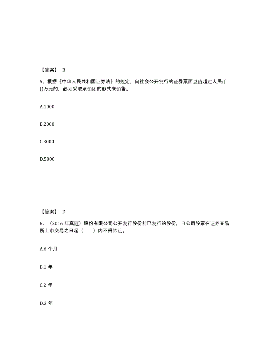 2024年浙江省证券从业之证券市场基本法律法规模拟考核试卷含答案_第3页