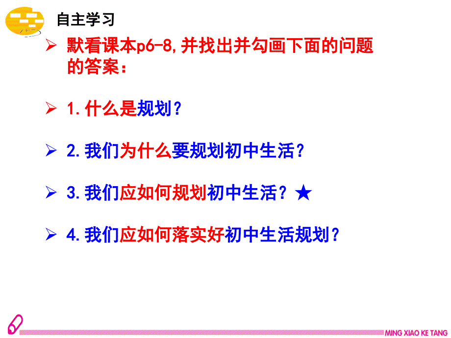 【课件】规划初中生活 2024-2025学年统编版道德与法治七年级上册_第3页