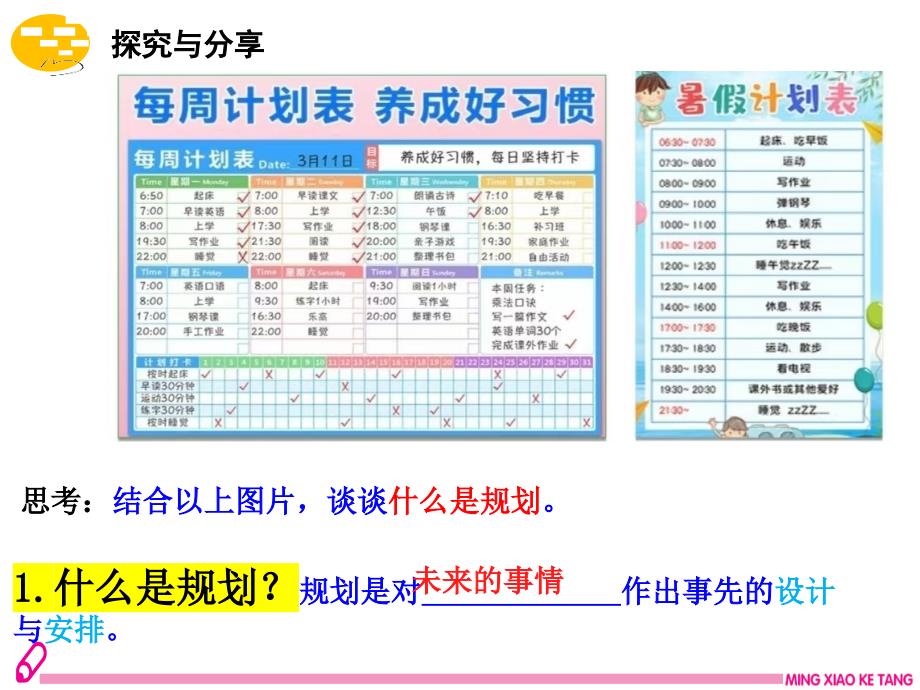 【课件】规划初中生活 2024-2025学年统编版道德与法治七年级上册_第4页