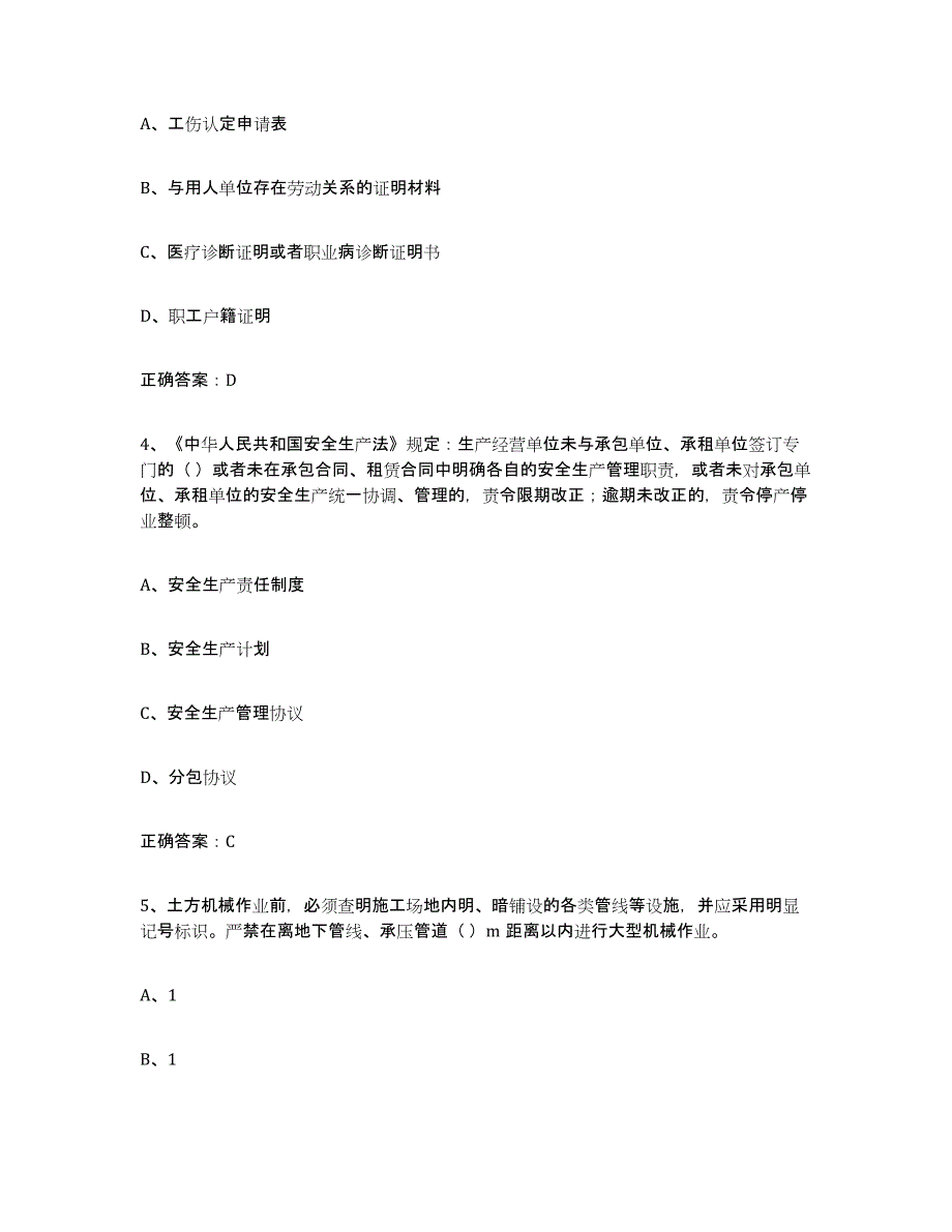 2024年湖北省高压电工通关试题库(有答案)_第2页