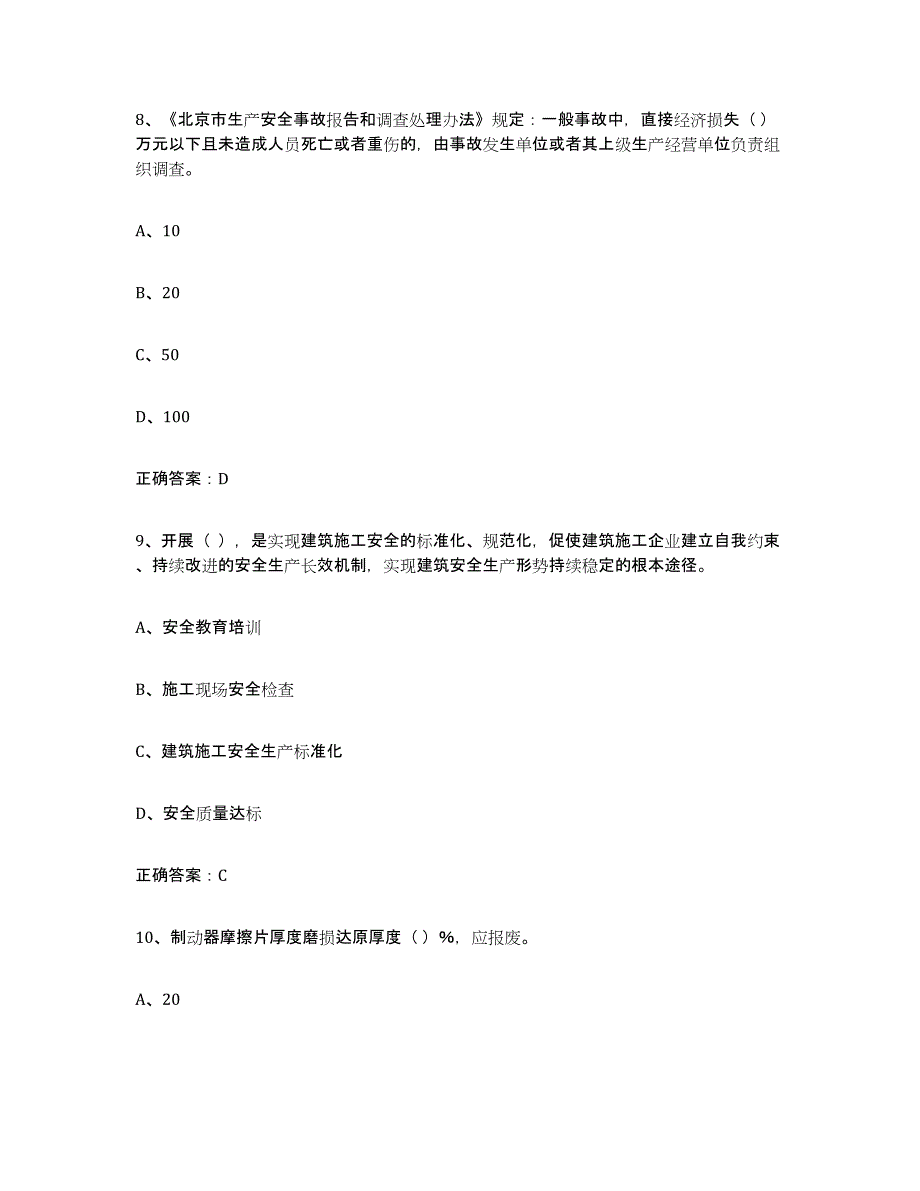 2024年湖北省高压电工通关试题库(有答案)_第4页