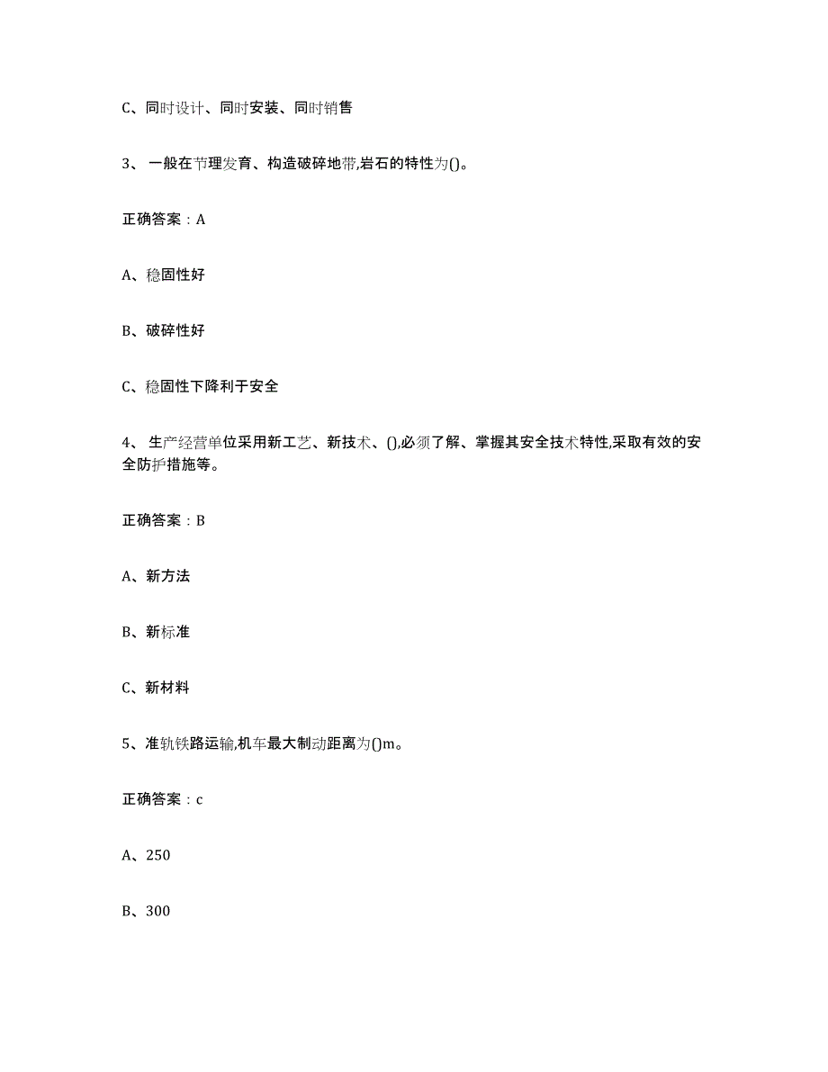 2024年河南省金属非金属矿山（露天矿山）考前冲刺模拟试卷A卷含答案_第2页