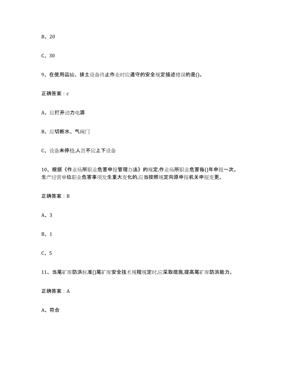 2024年河南省金属非金属矿山（露天矿山）考前冲刺模拟试卷A卷含答案_第4页