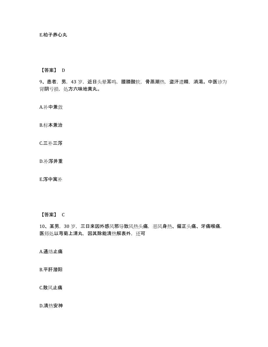 2024年海南省教师资格之中学物理学科知识与教学能力全真模拟考试试卷A卷含答案_第5页