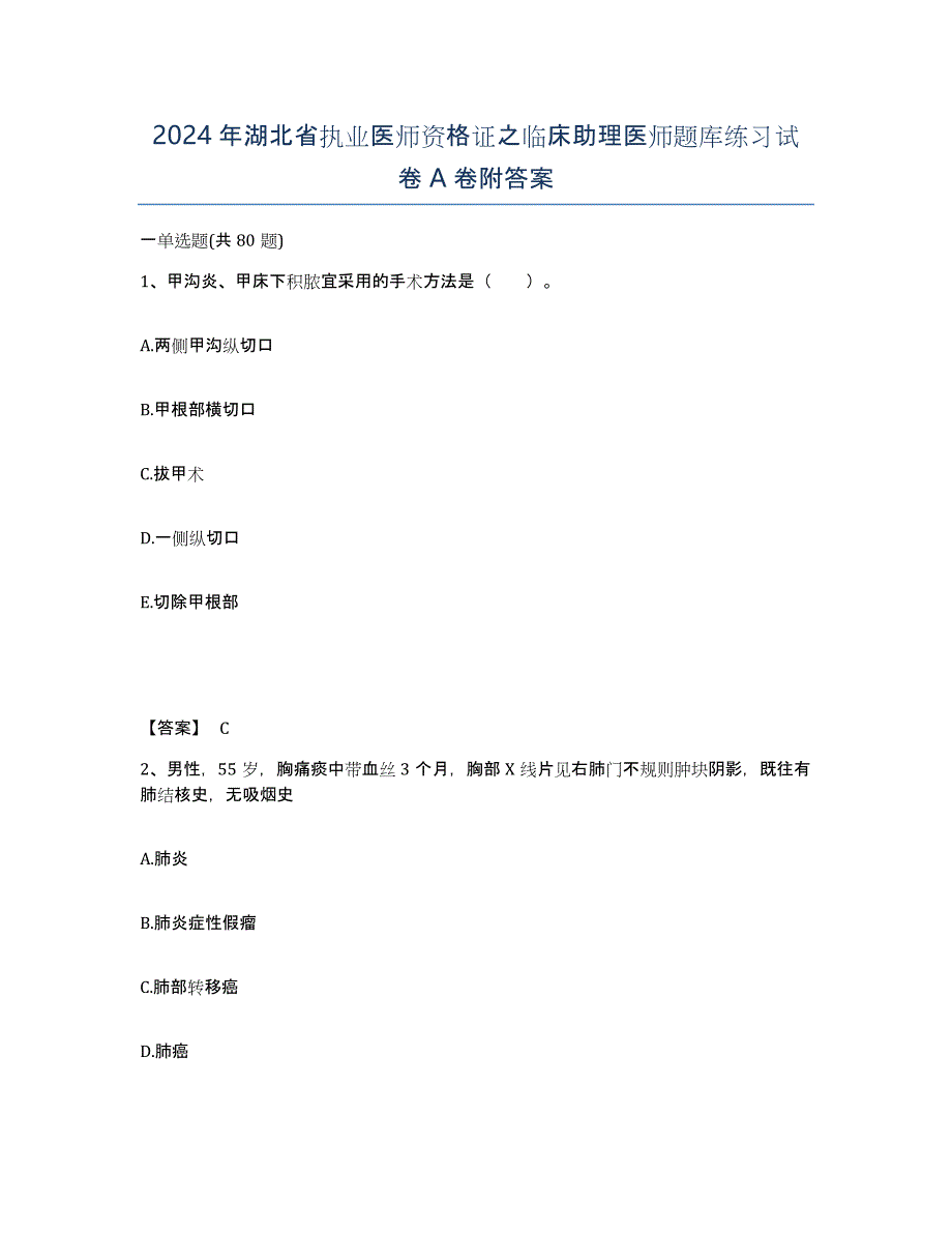 2024年湖北省执业医师资格证之临床助理医师题库练习试卷A卷附答案_第1页