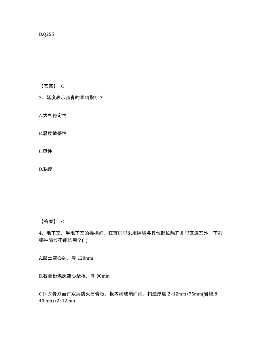 2024年湖北省一级注册建筑师之建筑材料与构造考前冲刺模拟试卷B卷含答案_第2页