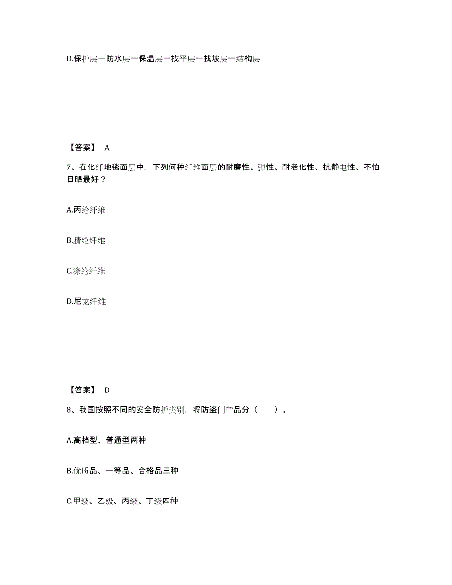 2024年湖北省一级注册建筑师之建筑材料与构造考前冲刺模拟试卷B卷含答案_第4页