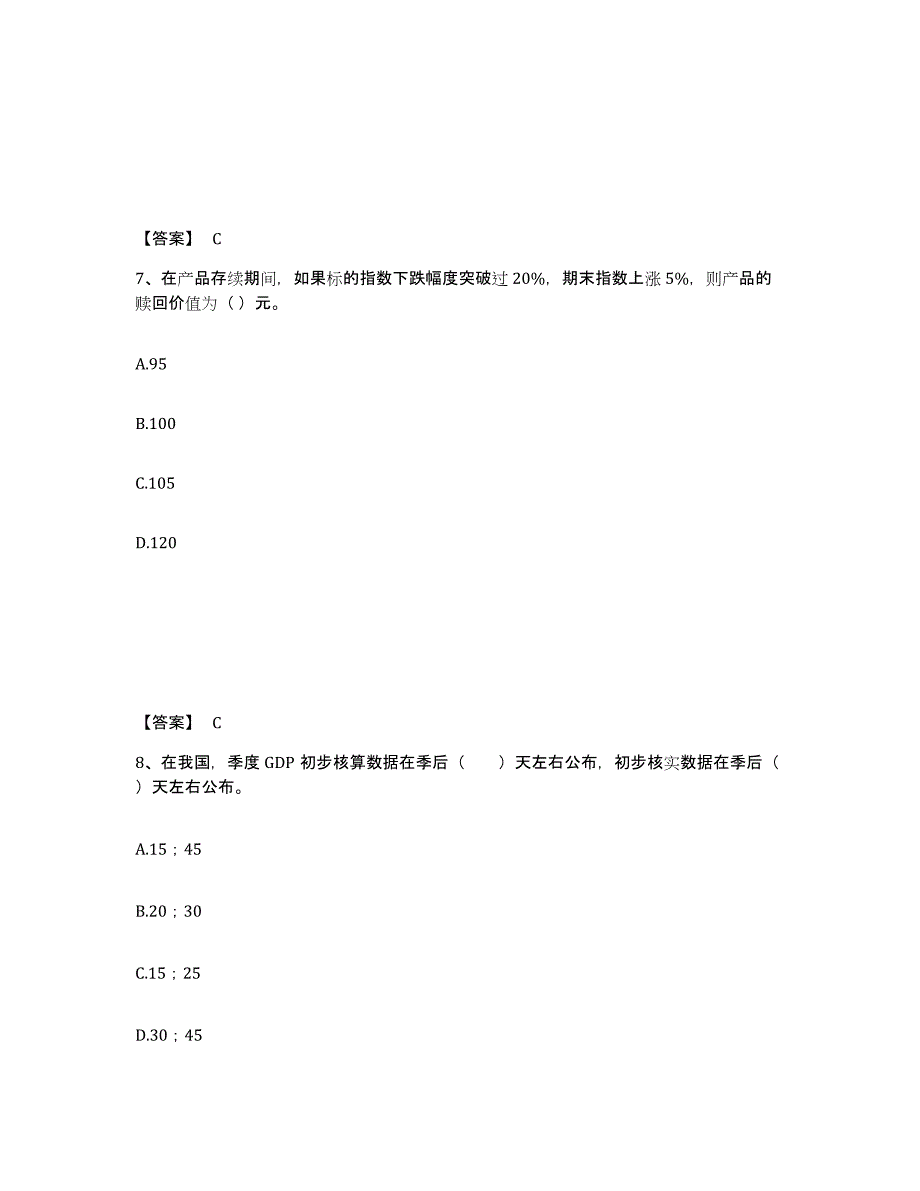 2024年湖南省期货从业资格之期货投资分析模拟试题（含答案）_第4页