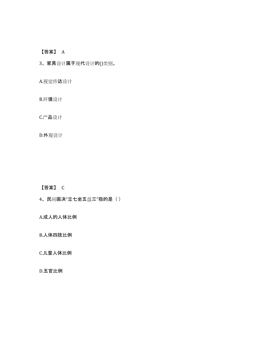 2024年浙江省教师资格之中学美术学科知识与教学能力题库检测试卷A卷附答案_第2页