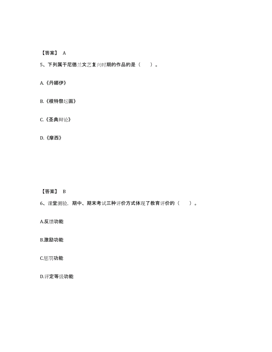 2024年浙江省教师资格之中学美术学科知识与教学能力题库检测试卷A卷附答案_第3页