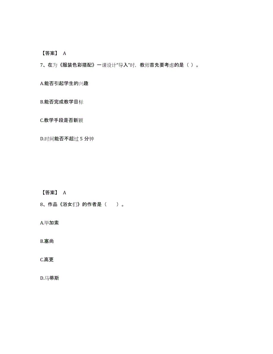 2024年浙江省教师资格之中学美术学科知识与教学能力题库检测试卷A卷附答案_第4页