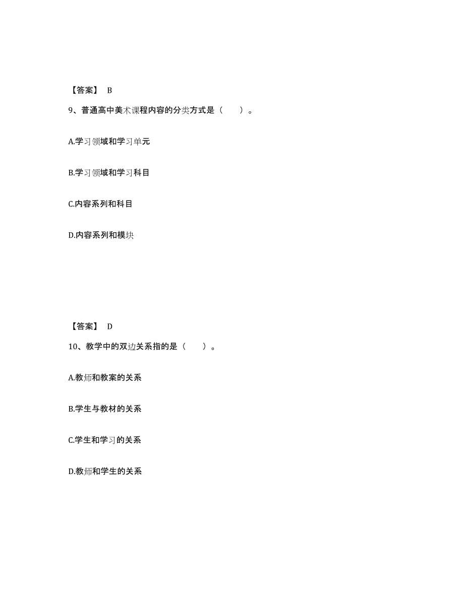 2024年浙江省教师资格之中学美术学科知识与教学能力题库检测试卷A卷附答案_第5页