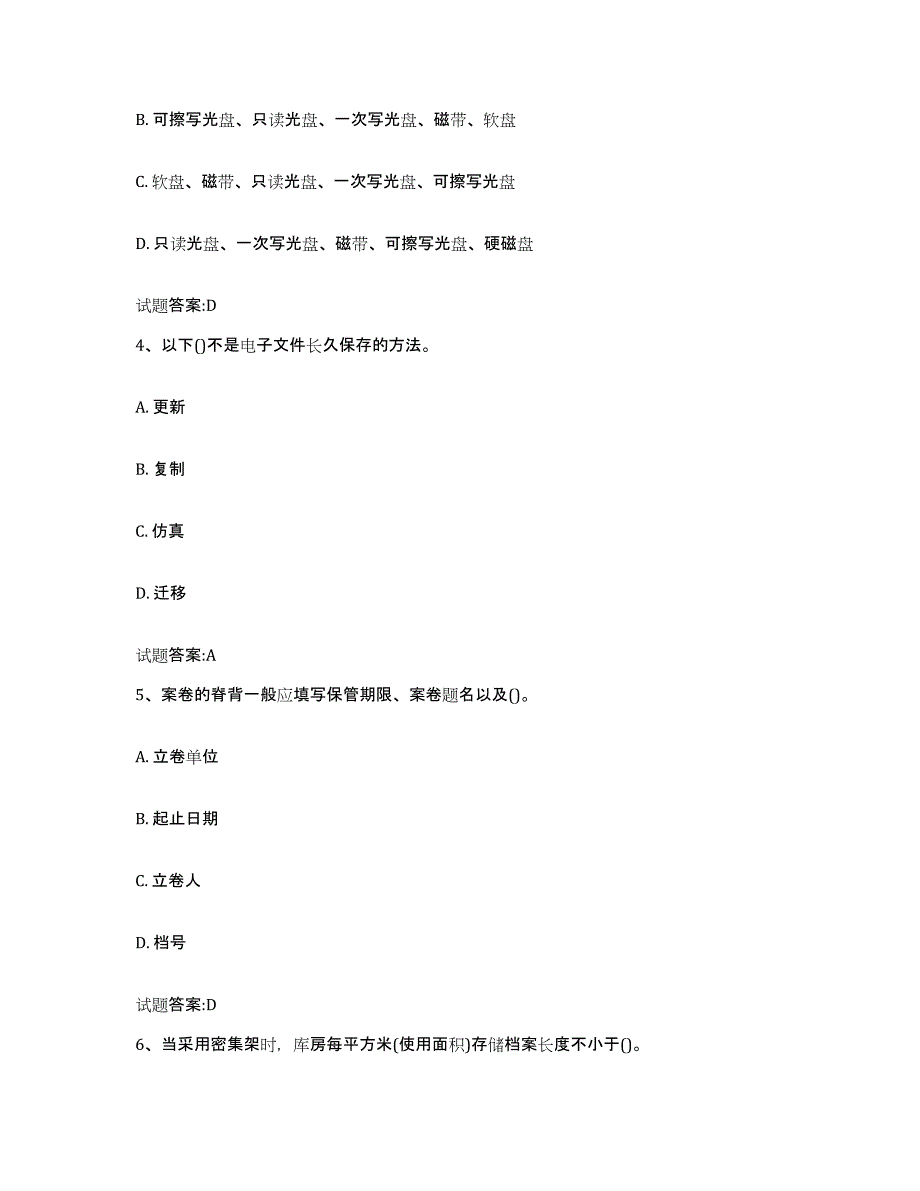 2024年湖南省档案管理及资料员题库检测试卷A卷附答案_第2页