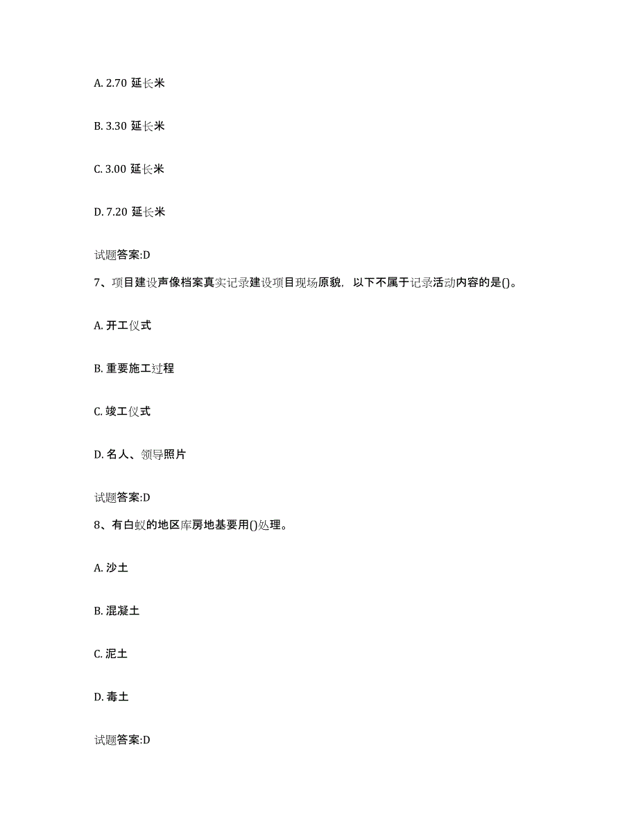 2024年湖南省档案管理及资料员题库检测试卷A卷附答案_第3页