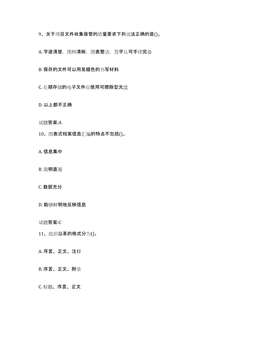 2024年湖南省档案管理及资料员题库检测试卷A卷附答案_第4页