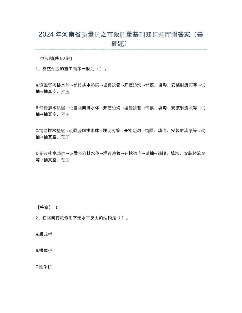 2024年河南省质量员之市政质量基础知识题库附答案（基础题）_第1页