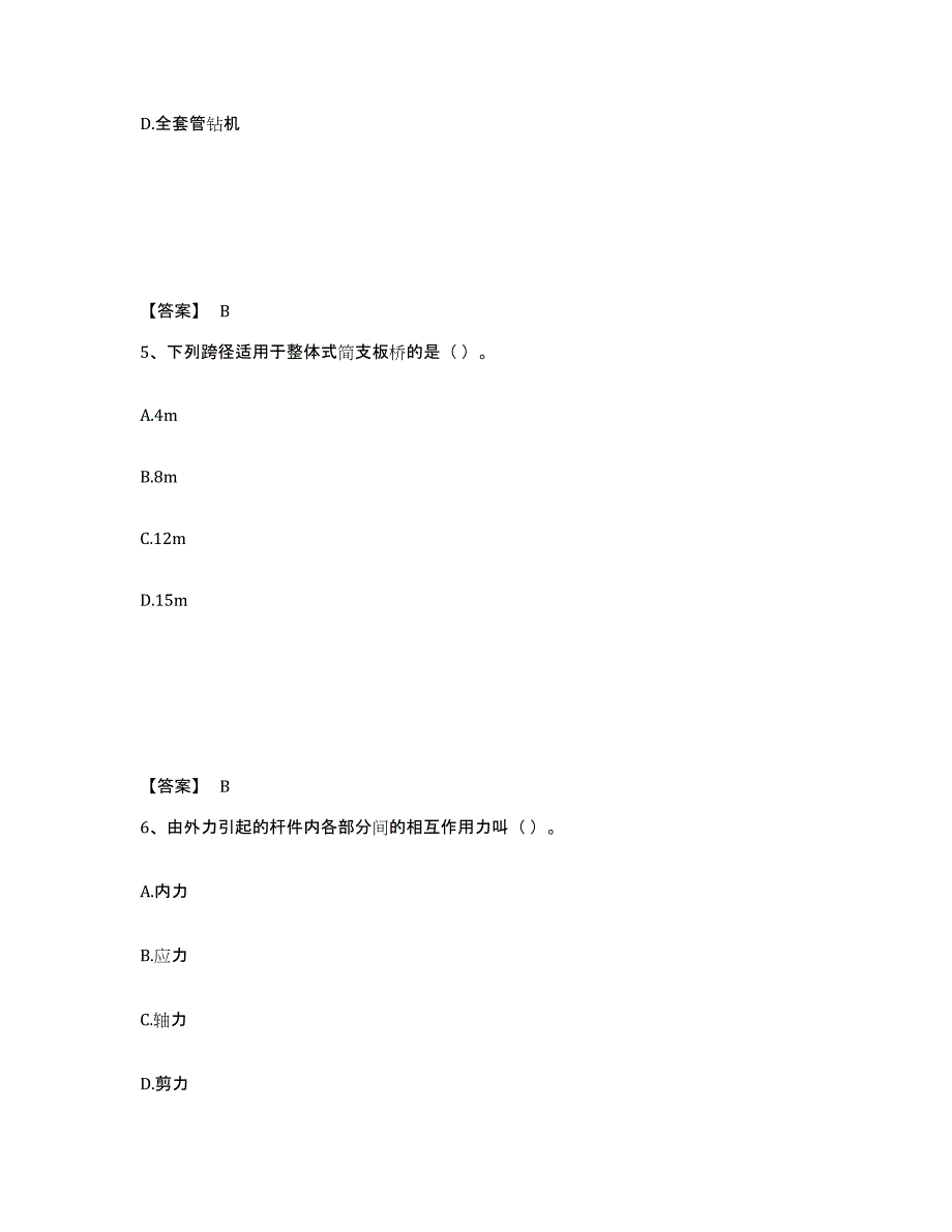 2024年河南省质量员之市政质量基础知识题库附答案（基础题）_第3页