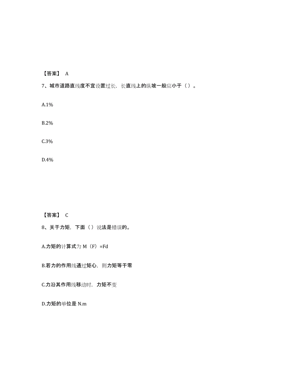 2024年河南省质量员之市政质量基础知识题库附答案（基础题）_第4页