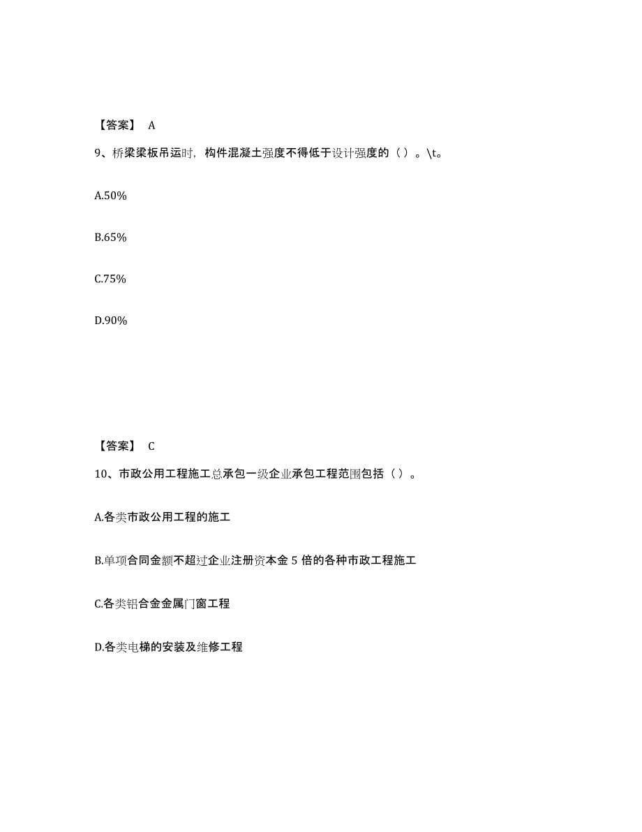 2024年河南省质量员之市政质量基础知识题库附答案（基础题）_第5页