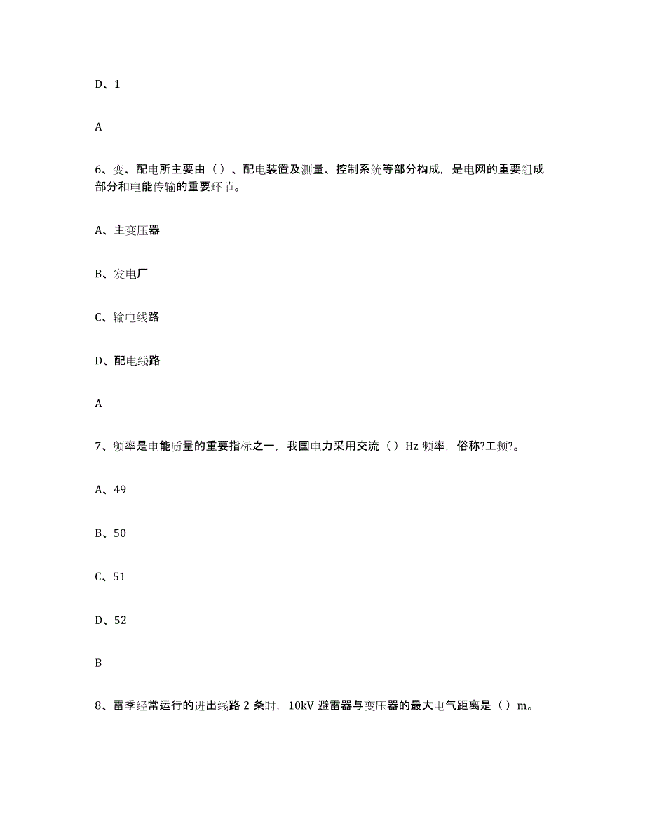 2024年江西省进网电工通关题库(附带答案)_第3页