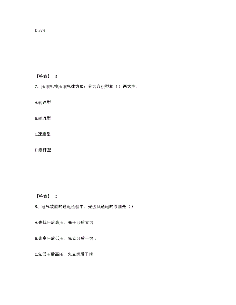 2024年河南省施工员之设备安装施工基础知识测试卷(含答案)_第4页