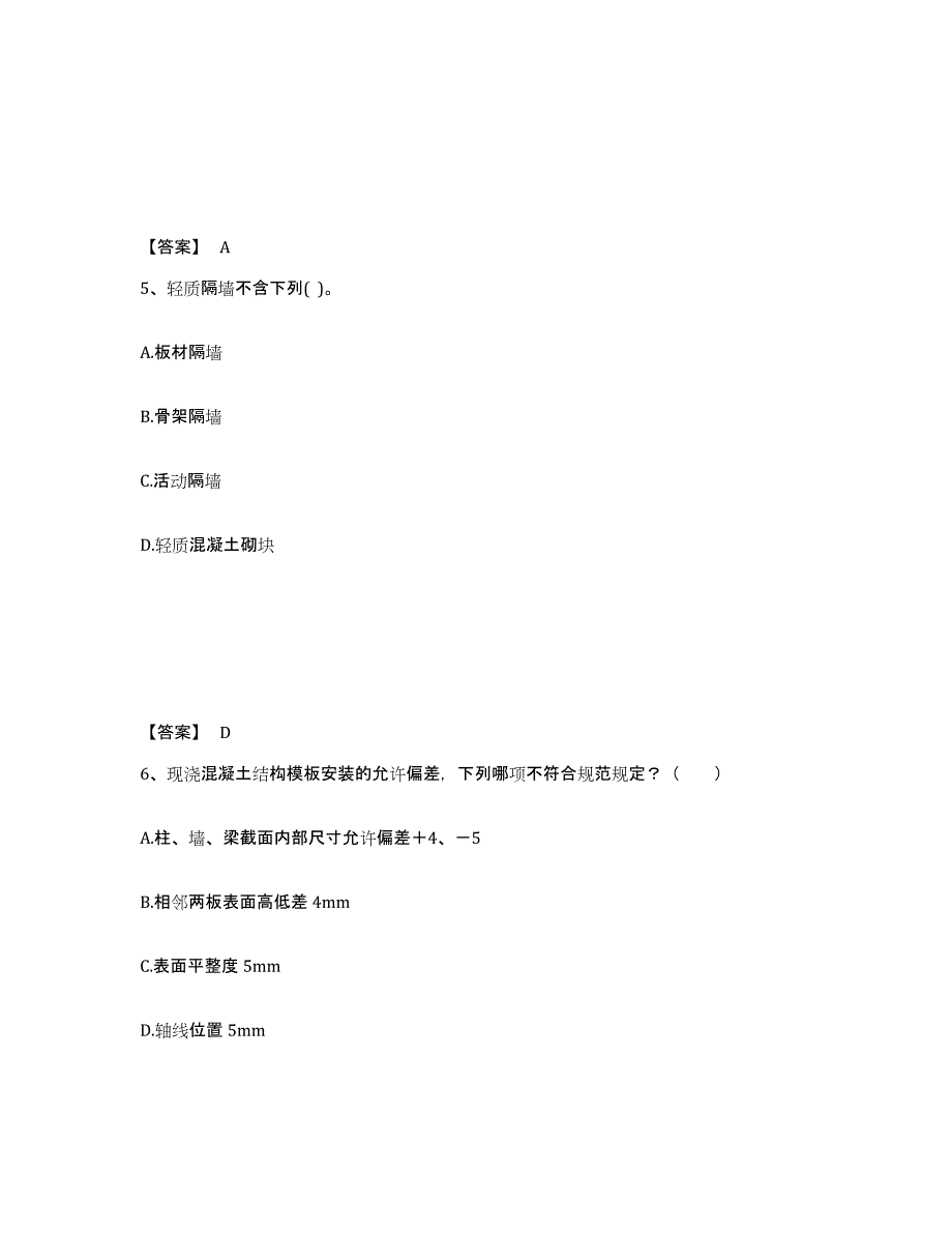 2024年海南省二级注册建筑师之法律法规经济与施工模拟试题（含答案）_第3页