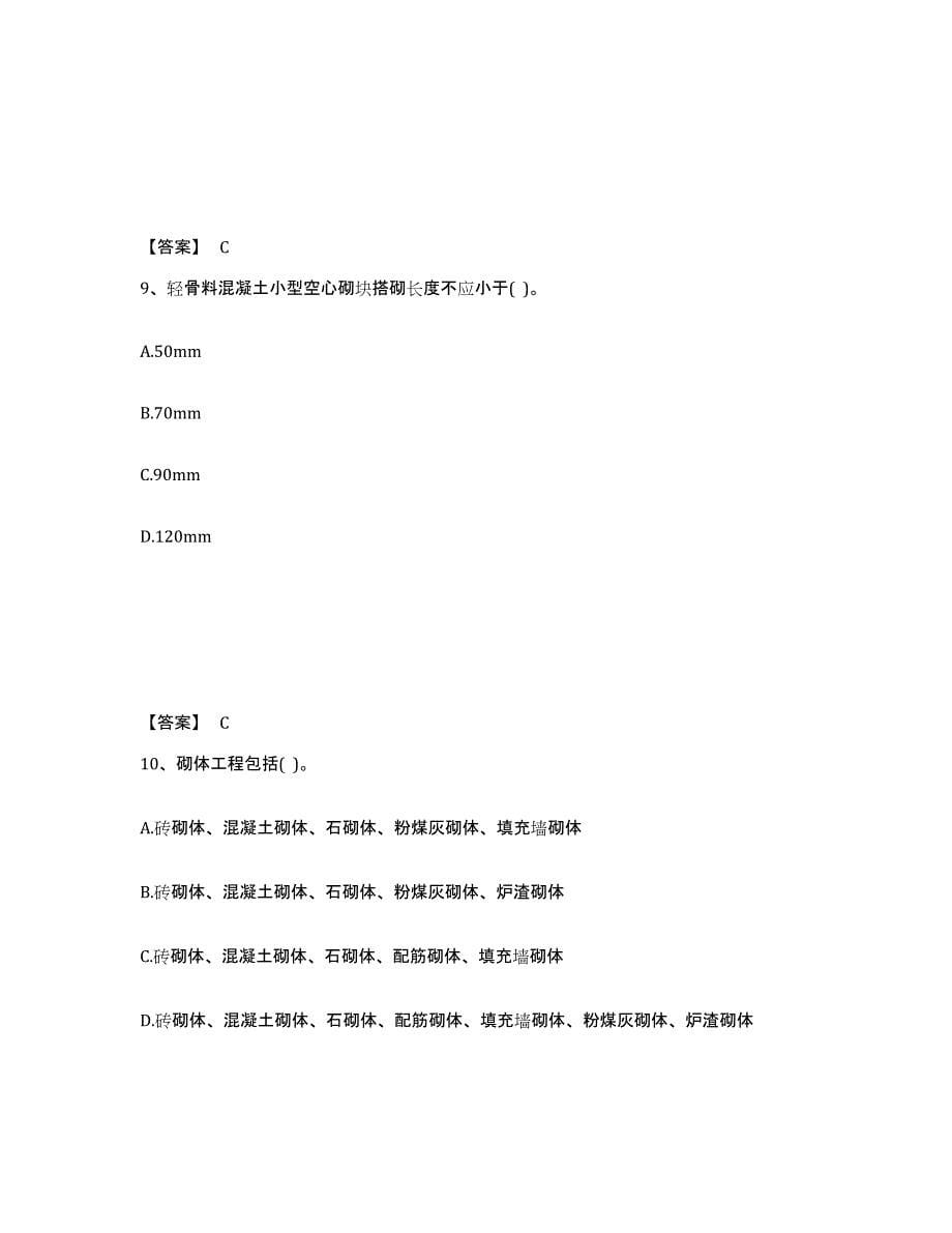 2024年海南省二级注册建筑师之法律法规经济与施工模拟试题（含答案）_第5页