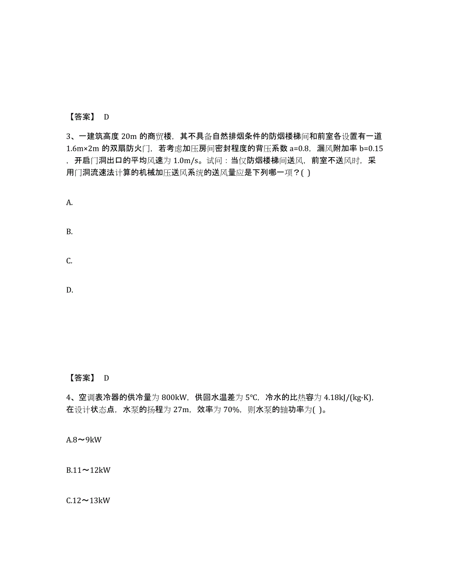 2024年湖南省公用设备工程师之专业案例（暖通空调专业）高分通关题型题库附解析答案_第2页