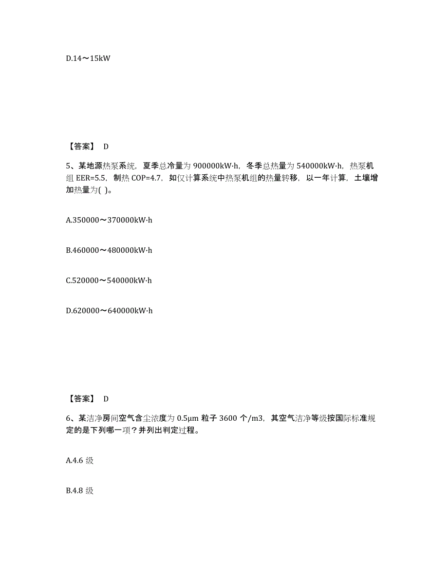 2024年湖南省公用设备工程师之专业案例（暖通空调专业）高分通关题型题库附解析答案_第3页