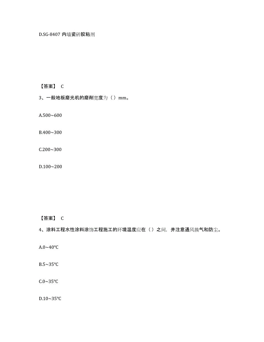 2024年河南省质量员之装饰质量基础知识真题练习试卷B卷附答案_第2页