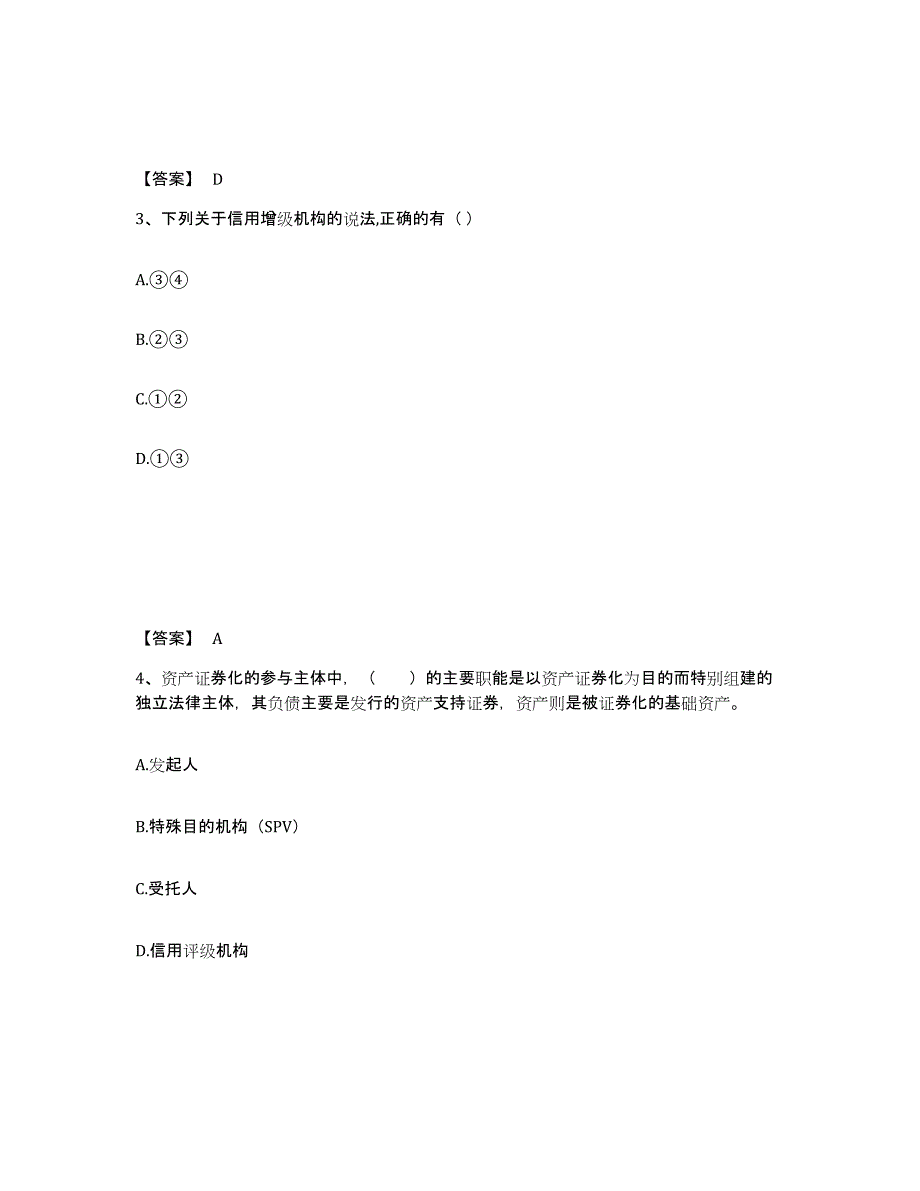 2024年海南省证券从业之金融市场基础知识高分通关题型题库附解析答案_第2页