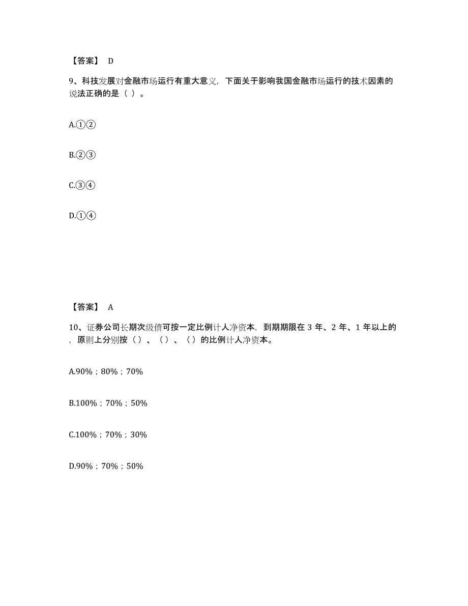 2024年海南省证券从业之金融市场基础知识高分通关题型题库附解析答案_第5页