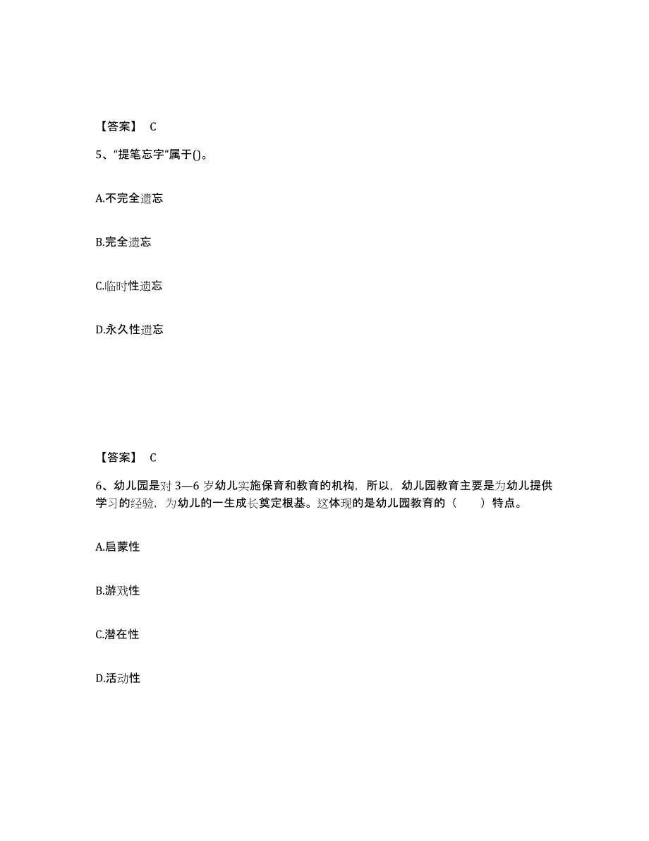 2024年海南省教师资格之幼儿保教知识与能力高分通关题型题库附解析答案_第3页