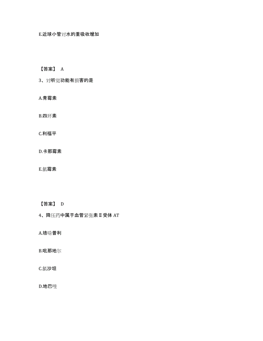 2024年湖北省药学类之药学（师）模拟考试试卷A卷含答案_第2页