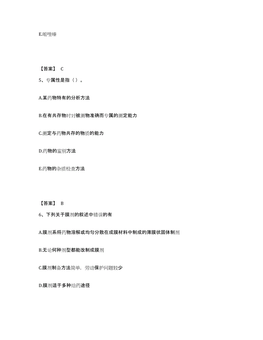 2024年湖北省药学类之药学（师）模拟考试试卷A卷含答案_第3页