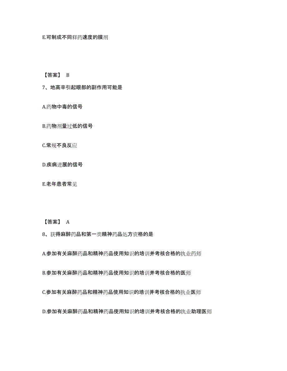 2024年湖北省药学类之药学（师）模拟考试试卷A卷含答案_第4页