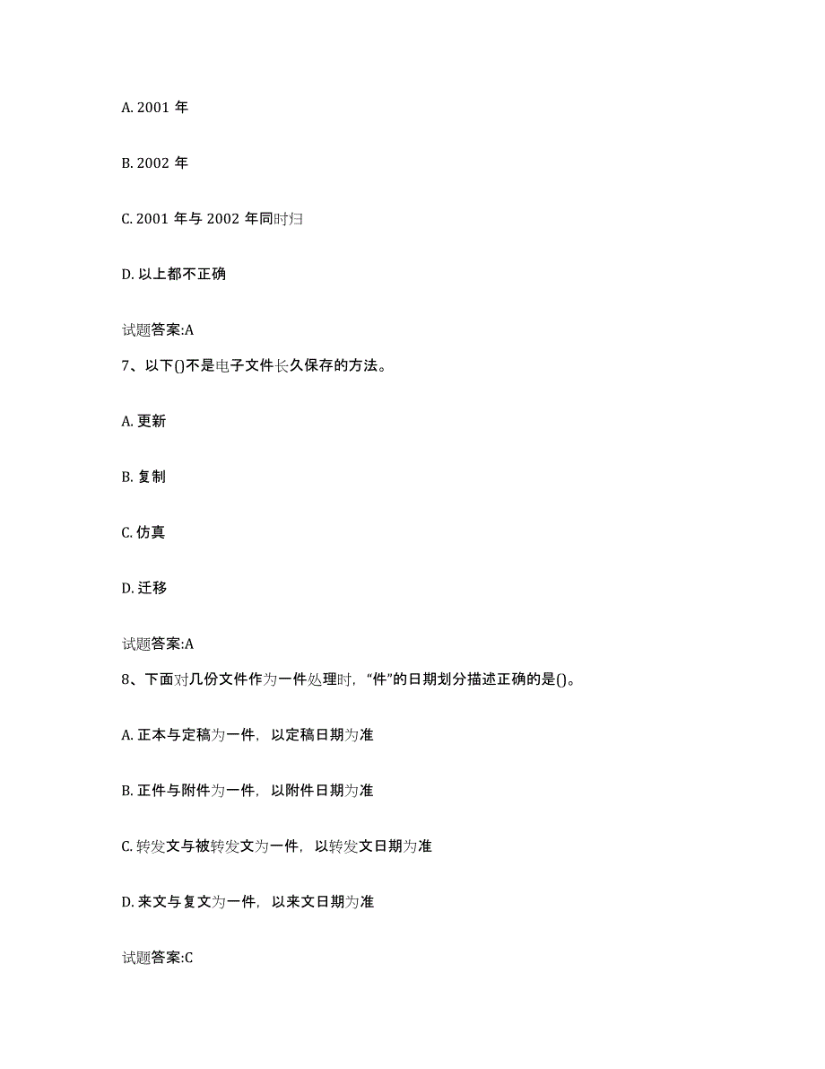 2024年海南省档案管理及资料员押题练习试题B卷含答案_第3页