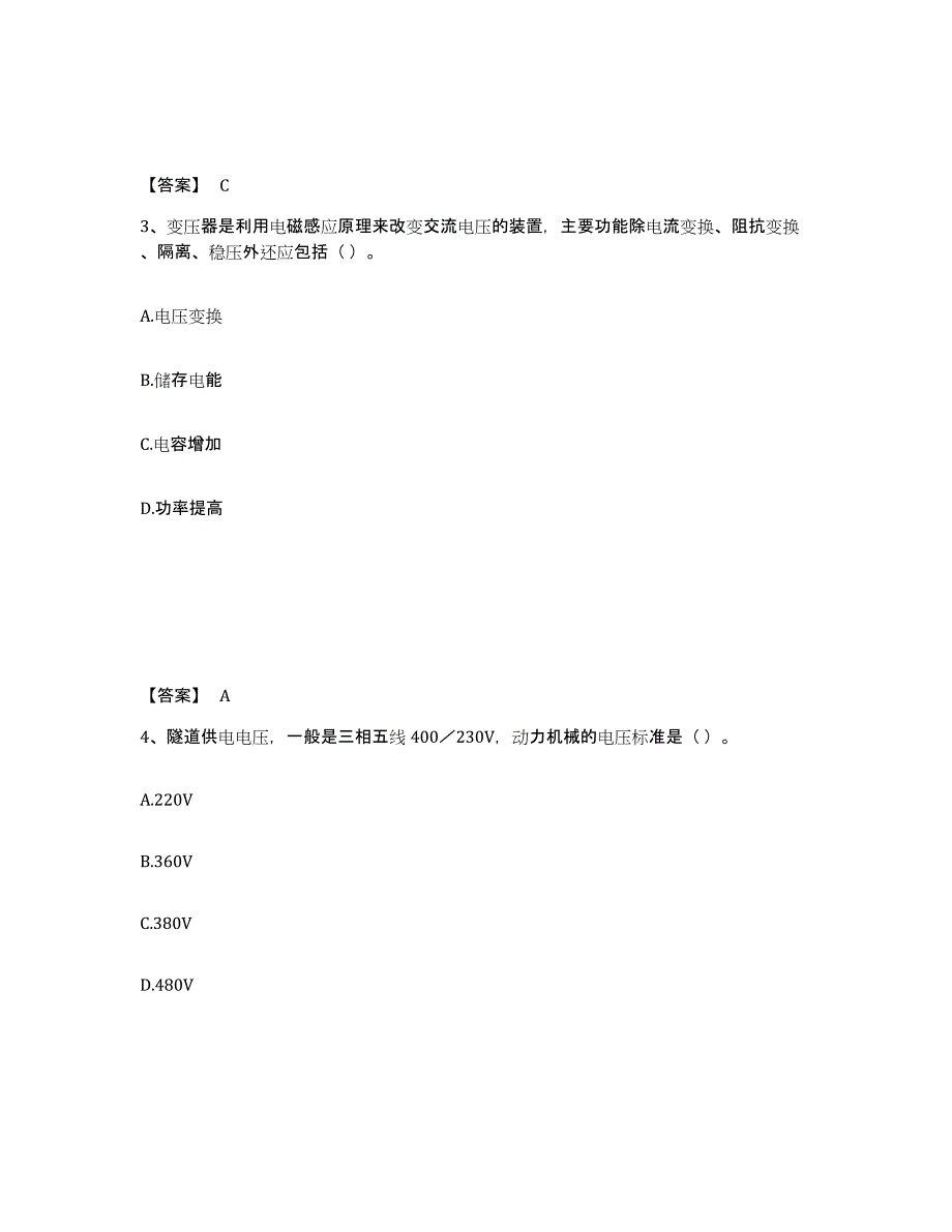 2024年海南省一级建造师之一建铁路工程实务能力提升试卷A卷附答案_第2页