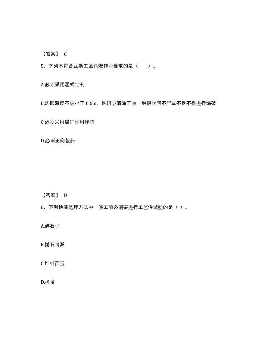 2024年海南省一级建造师之一建铁路工程实务能力提升试卷A卷附答案_第3页