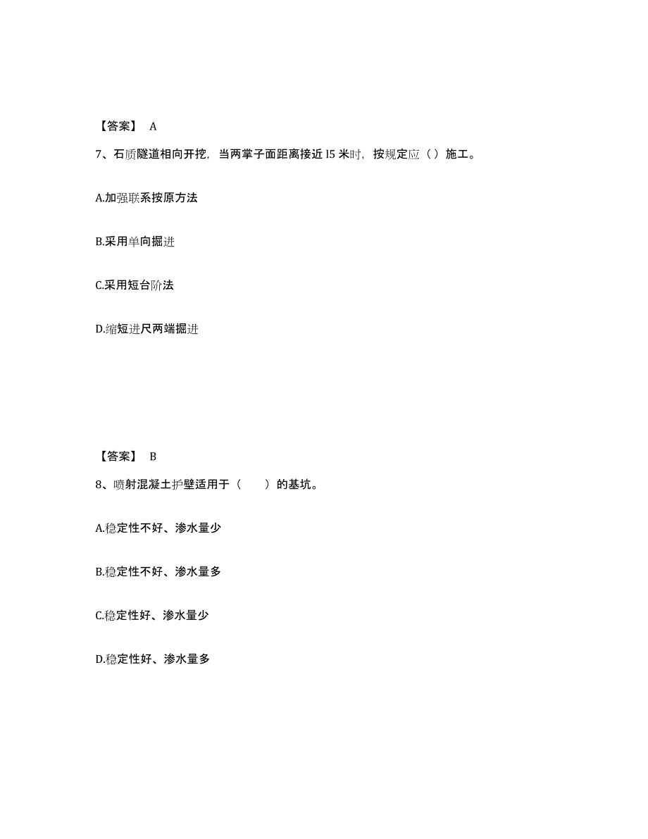 2024年海南省一级建造师之一建铁路工程实务能力提升试卷A卷附答案_第4页