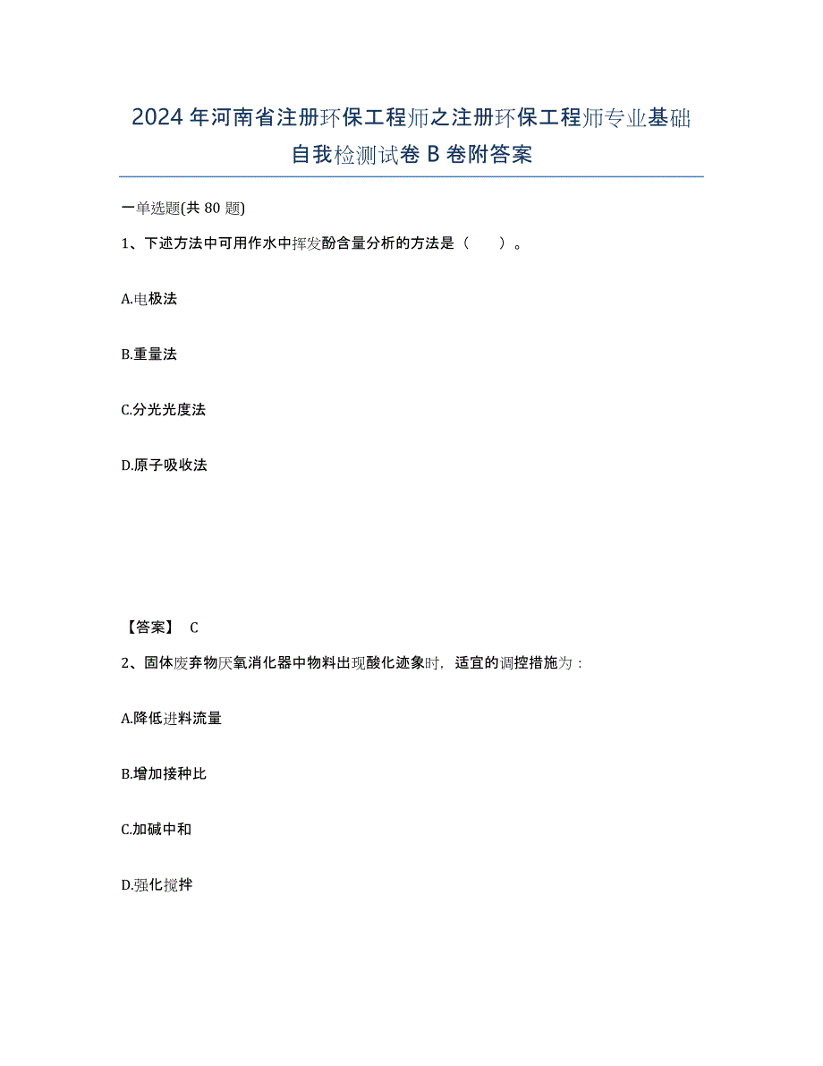 2024年河南省注册环保工程师之注册环保工程师专业基础自我检测试卷B卷附答案_第1页