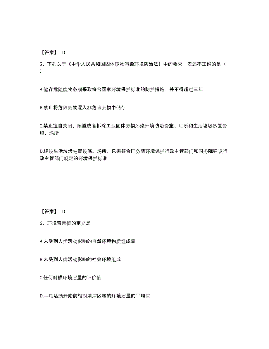 2024年河南省注册环保工程师之注册环保工程师专业基础自我检测试卷B卷附答案_第3页