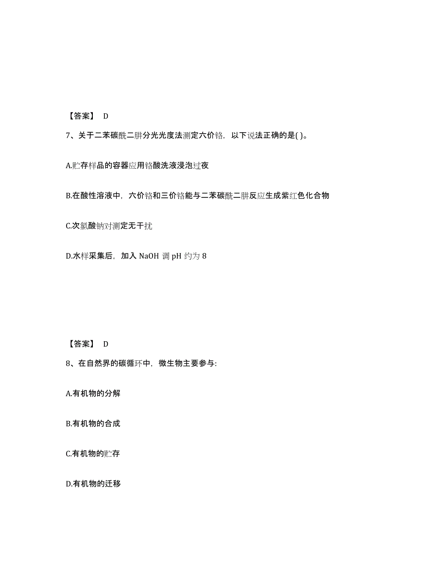 2024年河南省注册环保工程师之注册环保工程师专业基础自我检测试卷B卷附答案_第4页