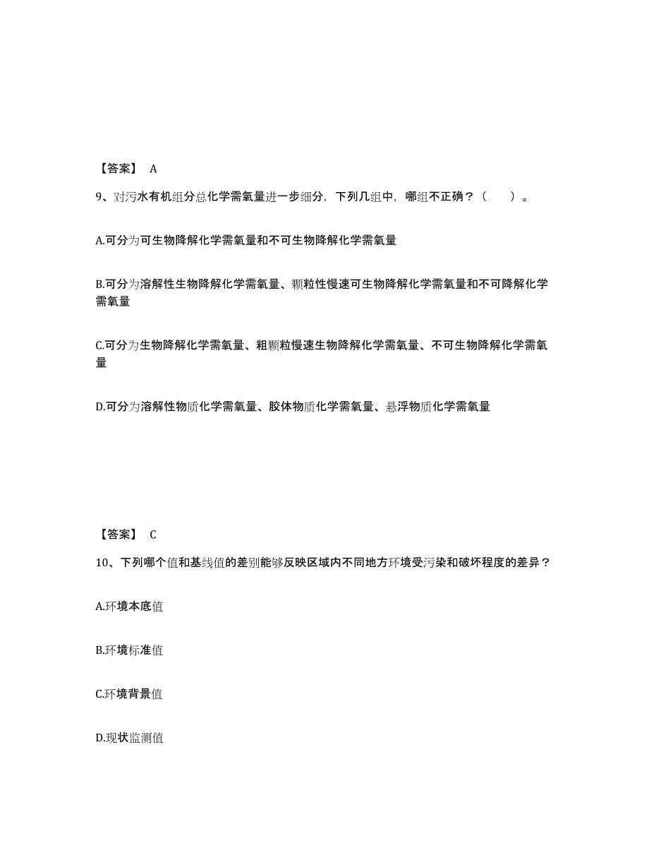 2024年河南省注册环保工程师之注册环保工程师专业基础自我检测试卷B卷附答案_第5页