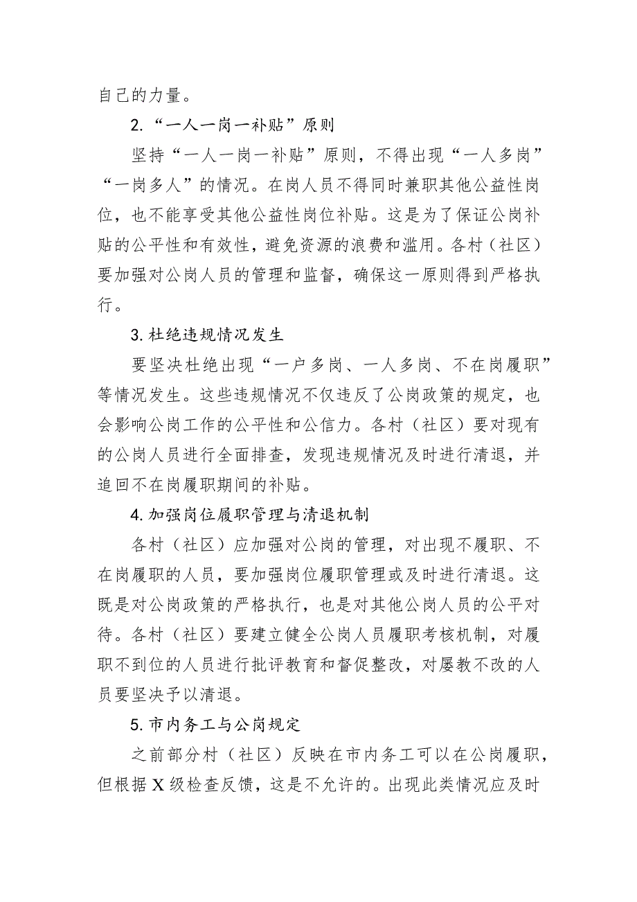 镇关于加强公岗工作调度部署会议记录_第2页