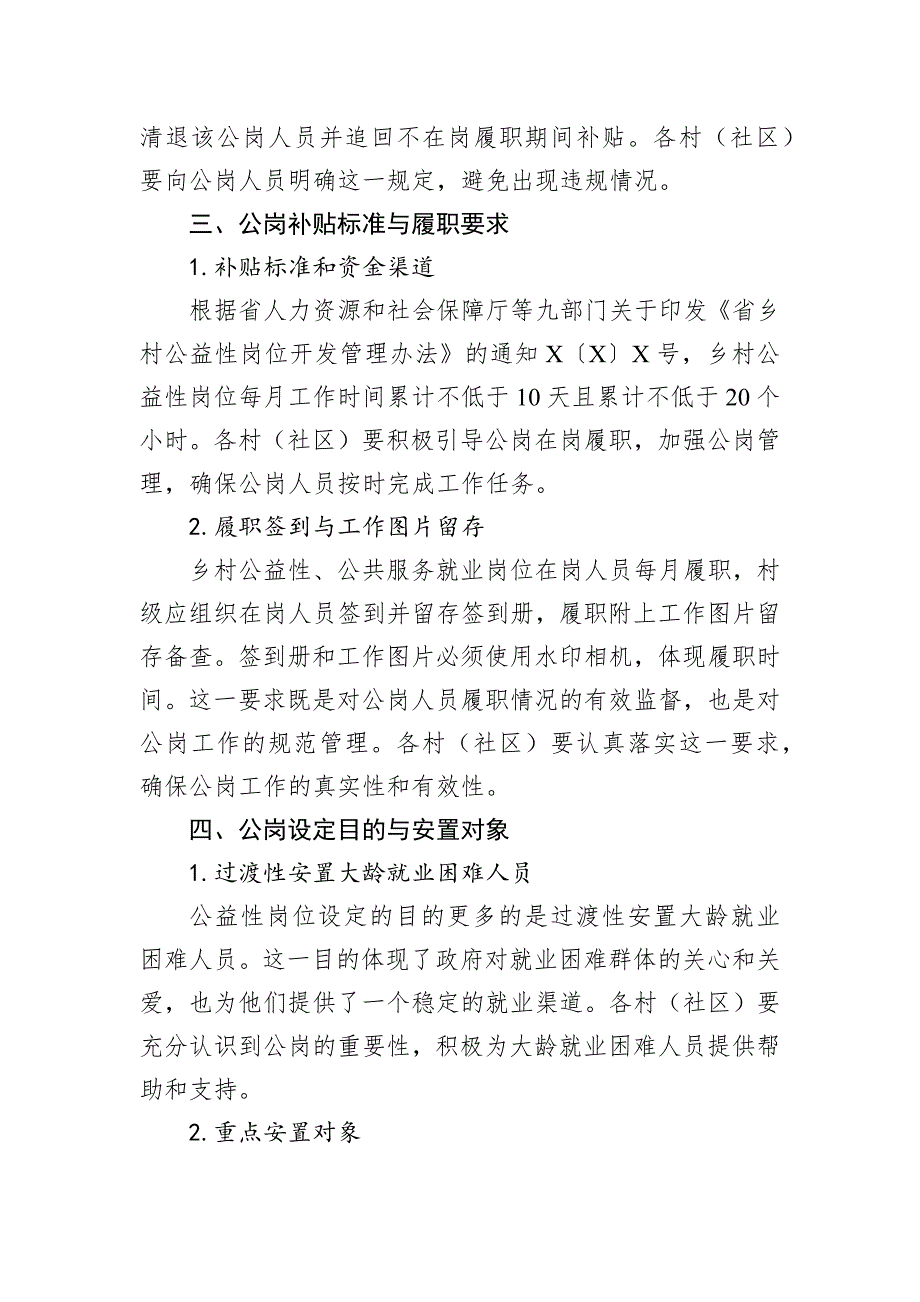 镇关于加强公岗工作调度部署会议记录_第3页