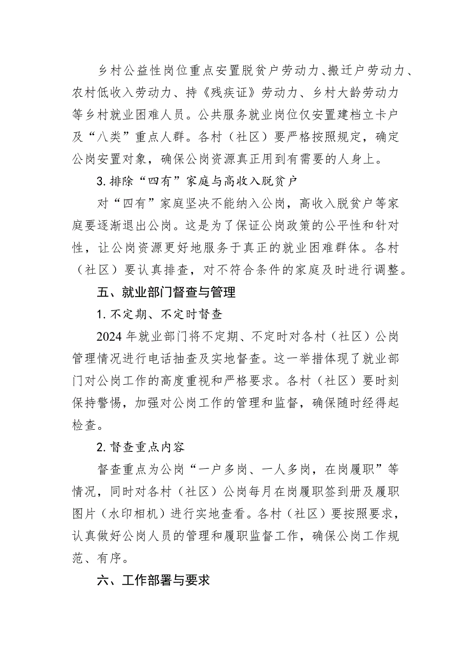 镇关于加强公岗工作调度部署会议记录_第4页