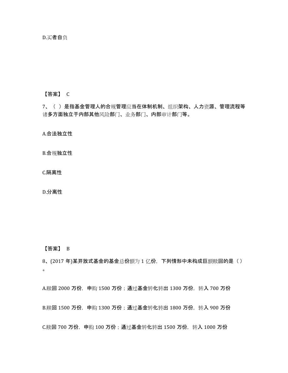 2024年湖南省基金从业资格证之基金法律法规、职业道德与业务规范题库综合试卷A卷附答案_第4页