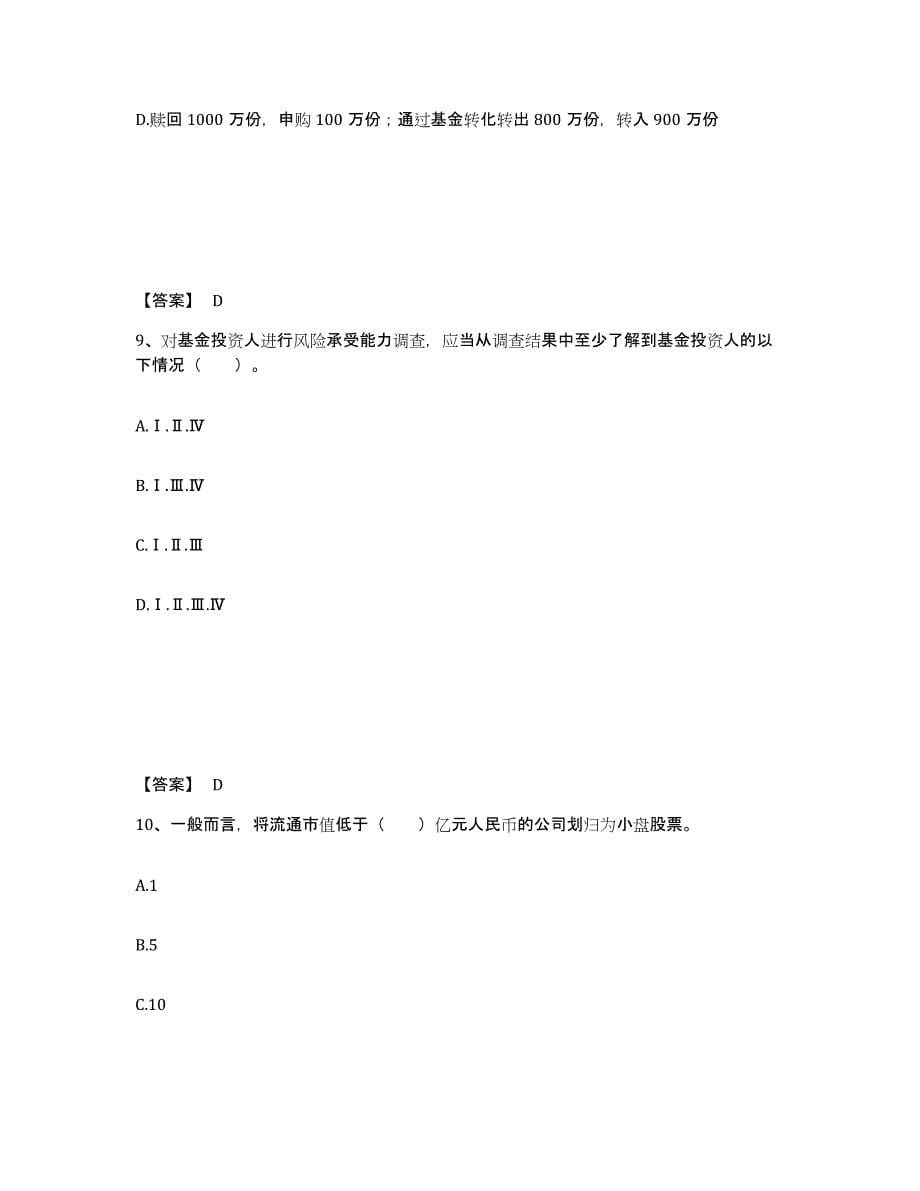 2024年湖南省基金从业资格证之基金法律法规、职业道德与业务规范题库综合试卷A卷附答案_第5页