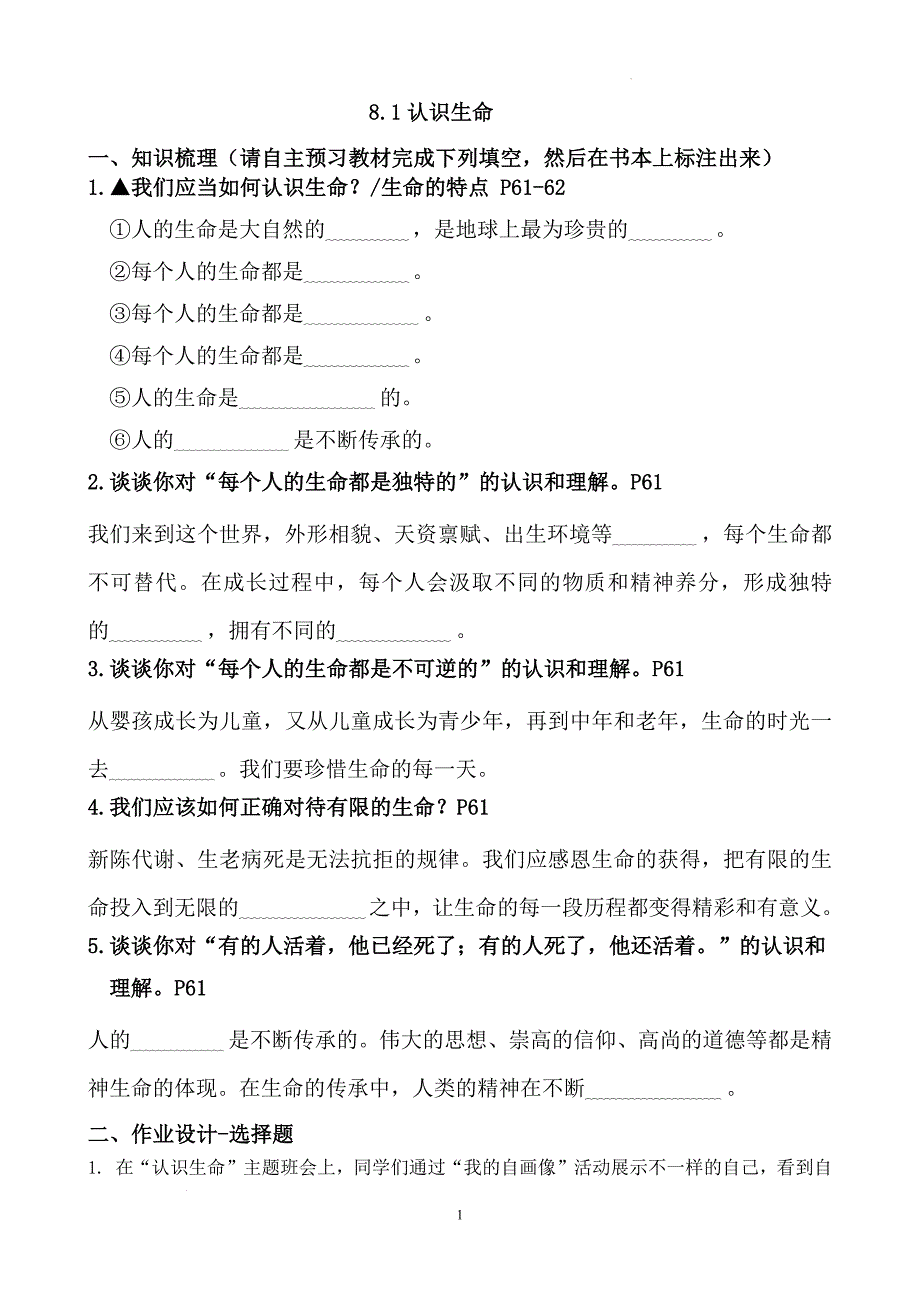 【导学案】认识生命 2024-2025学年统编版道德与法治七年级上册_第1页